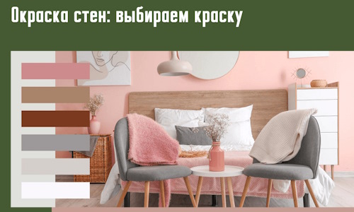 Окраска стен: выбираем краску в Севастополе. 